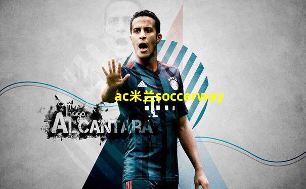 ac米兰soccerway